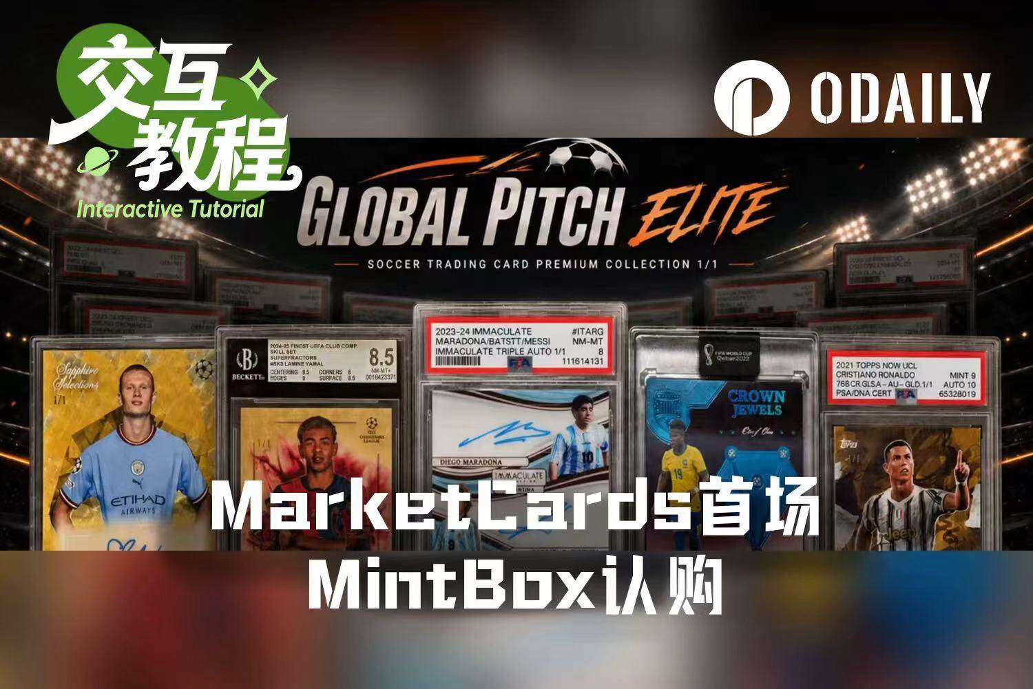 世界杯临近卡牌资产上链升温,MarketCards启动首场MintBox认购