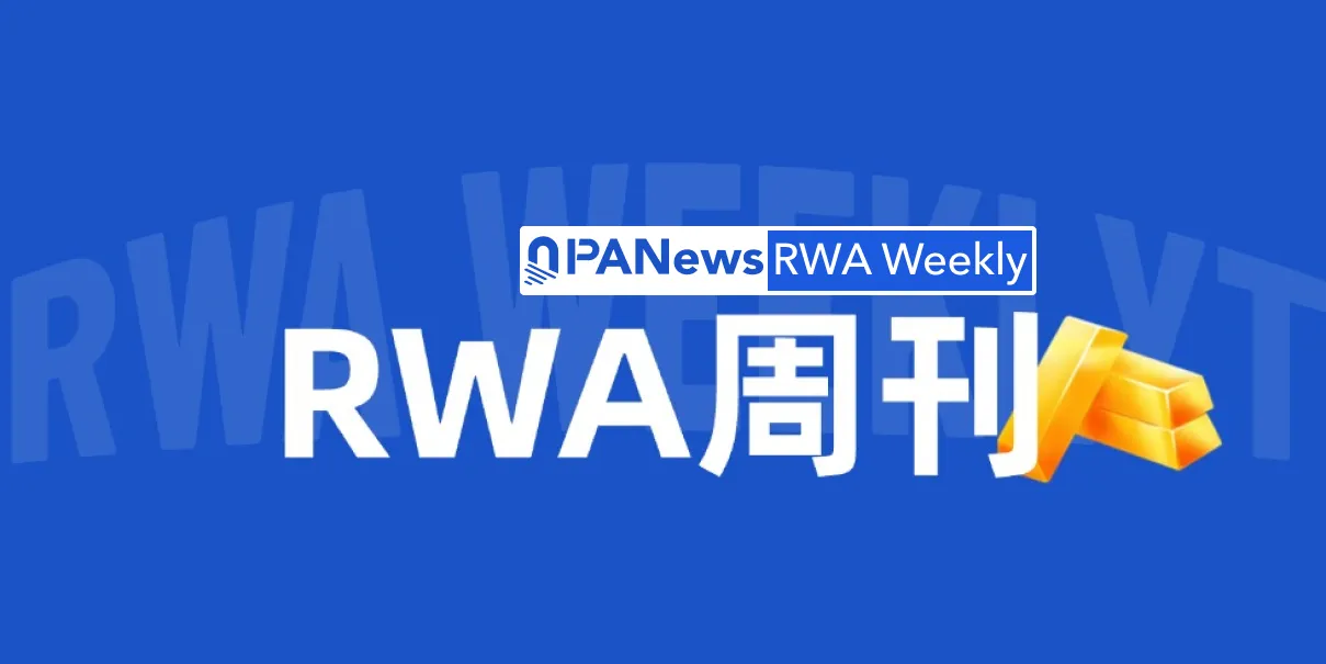 RWA周报:华尔街银行组建代币化存款网络,Alpaca融资1.35亿美元