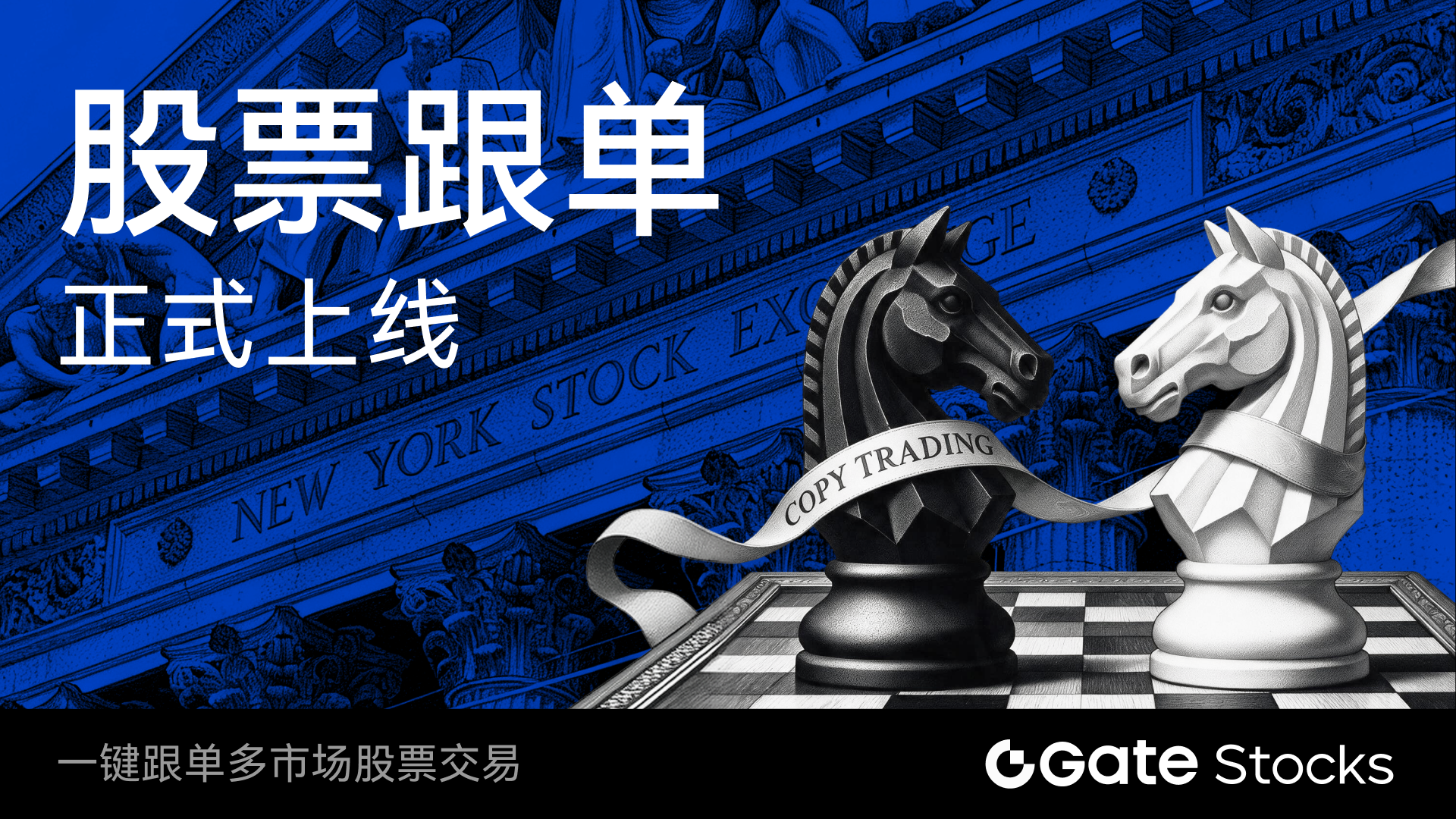 Gate 上线股票跟单功能,支持美港韩股与 ETF 一键跟投
