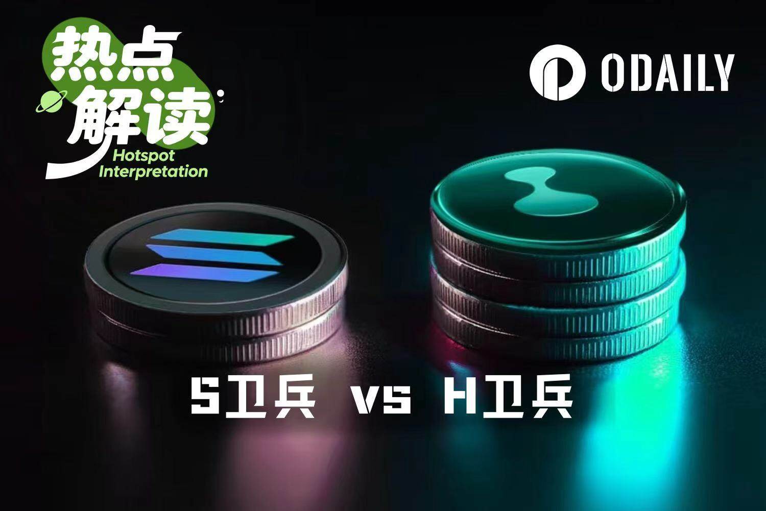 Solana 与 Hyperliquid 激烈论战:去中心化争论再度上演