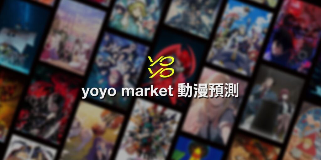 yoyo market turns Anime Corner rankings into a prediction market for anime fans