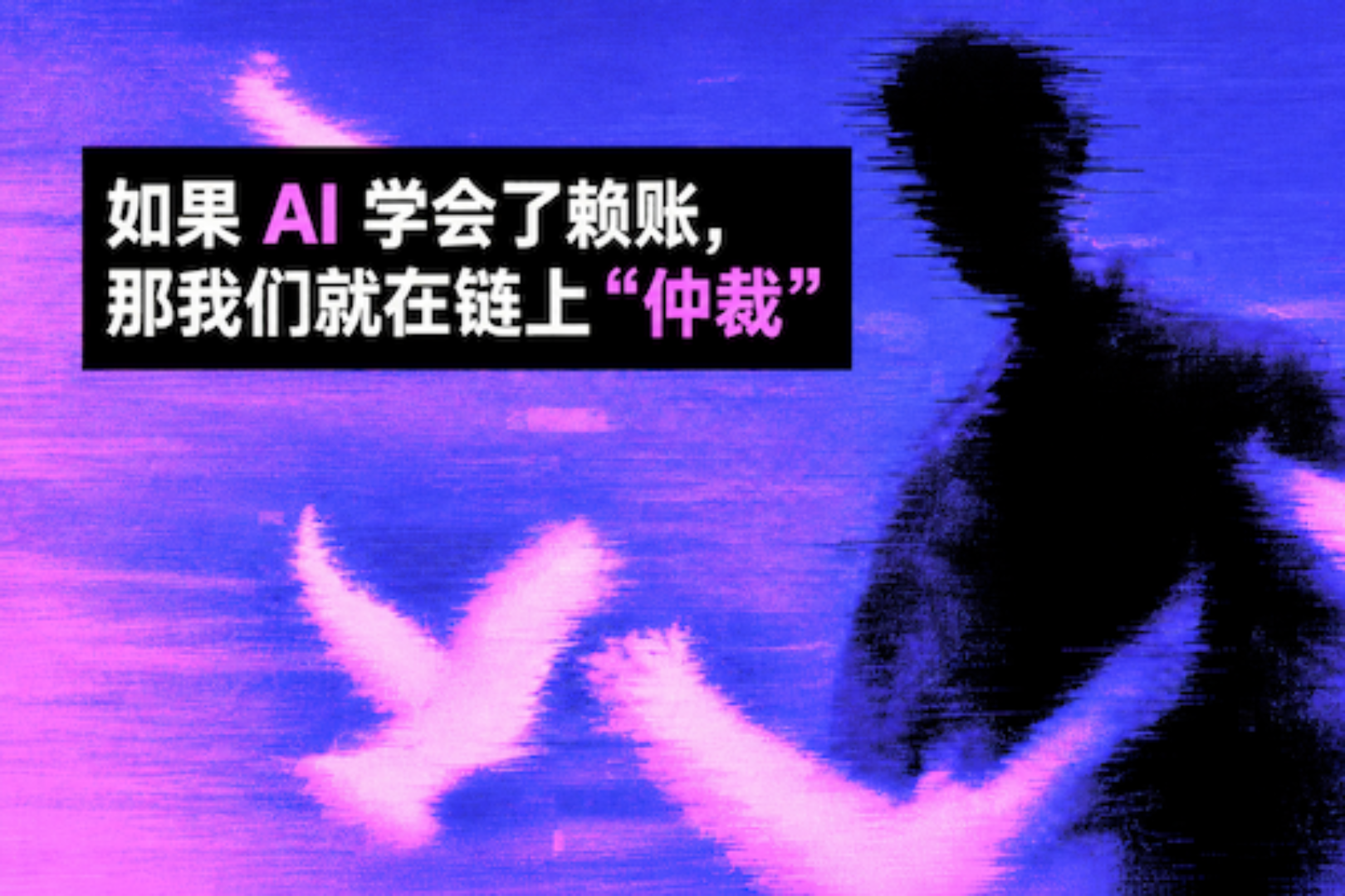 OKX推出OKX.AI:为AI Agent打造链上经济基础设施,实现身份、支付与仲裁一体化