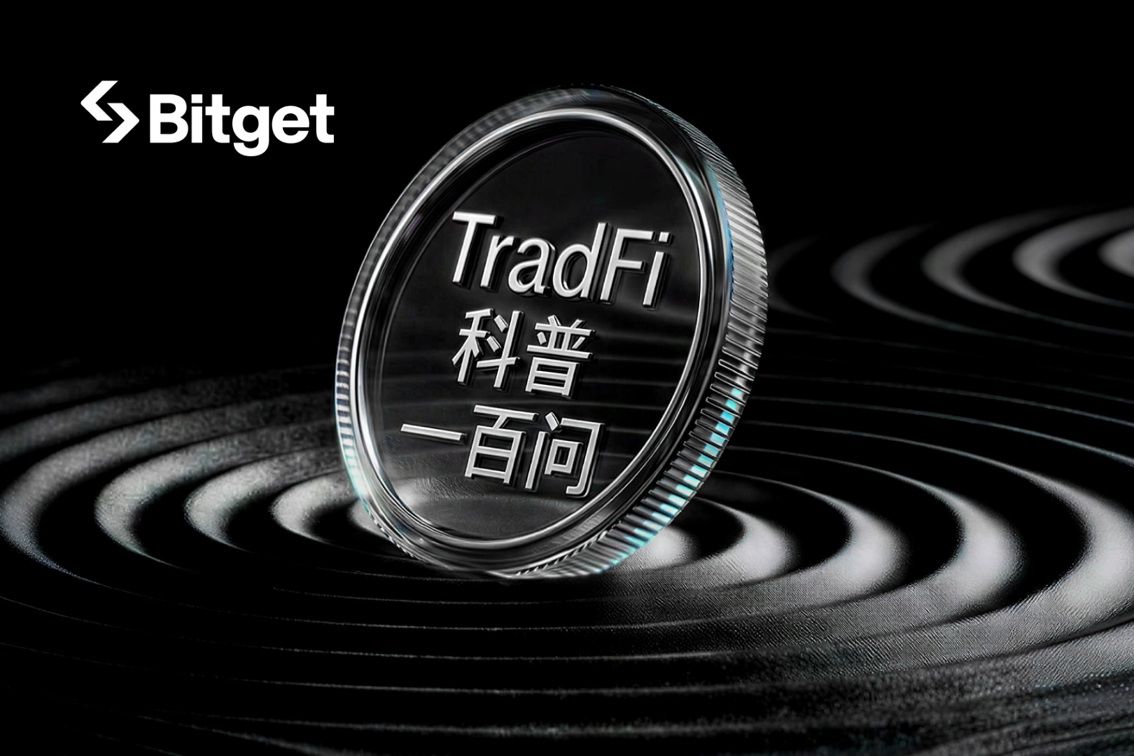 多资产时代:TradFi与Crypto加速融合,跨领域视野成投资者新壁垒