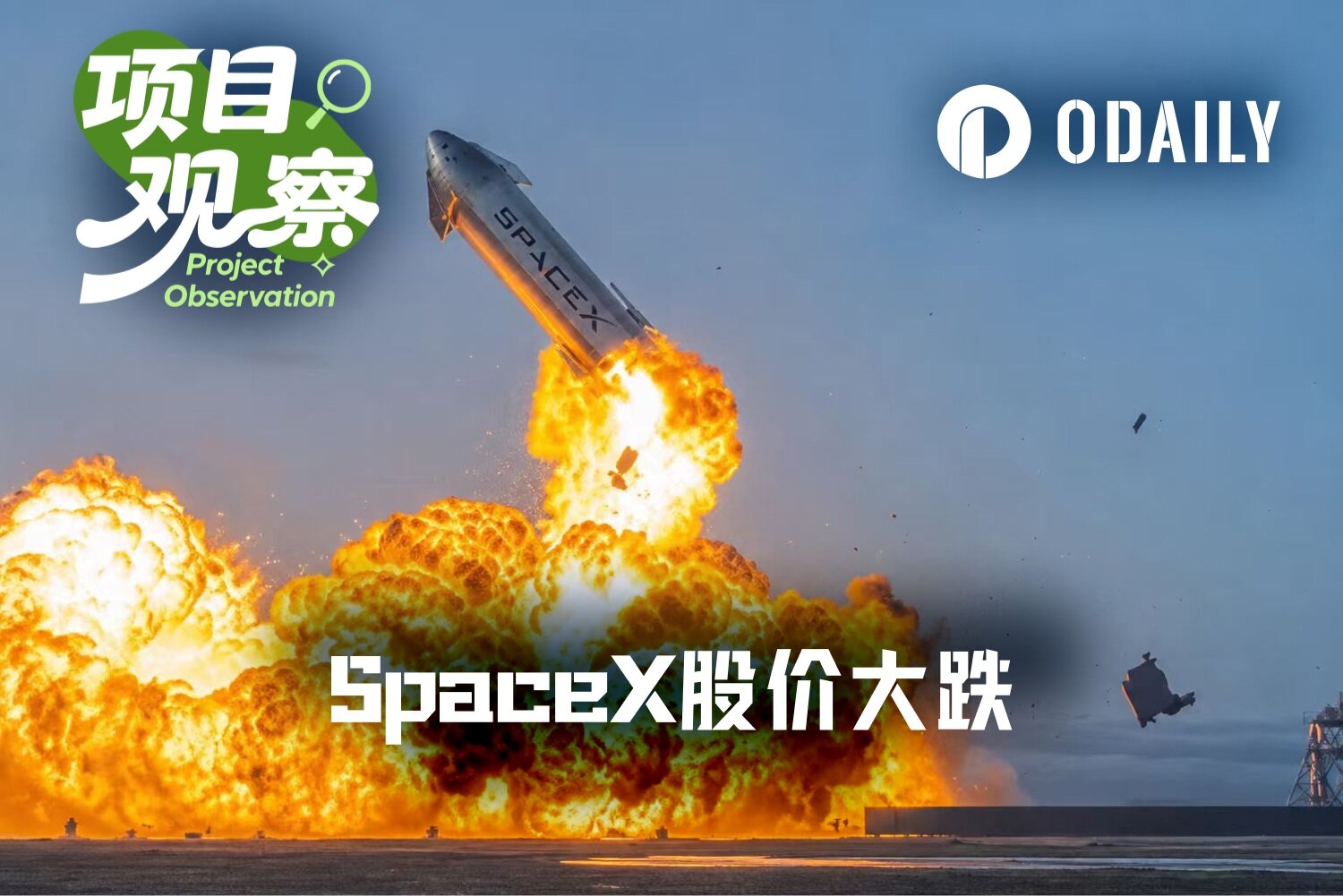 SPCX盘前跌破150美元上市价,但先别急着抄底——SpaceX上市半月剧震解析