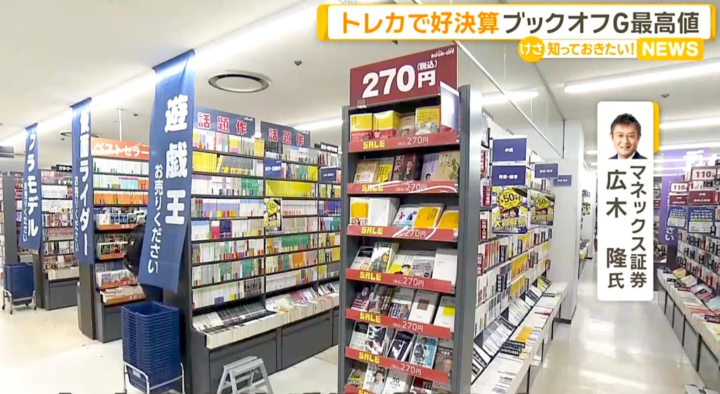 卡牌交易带动业绩增长,日本二手连锁 BookOff 股价创新高