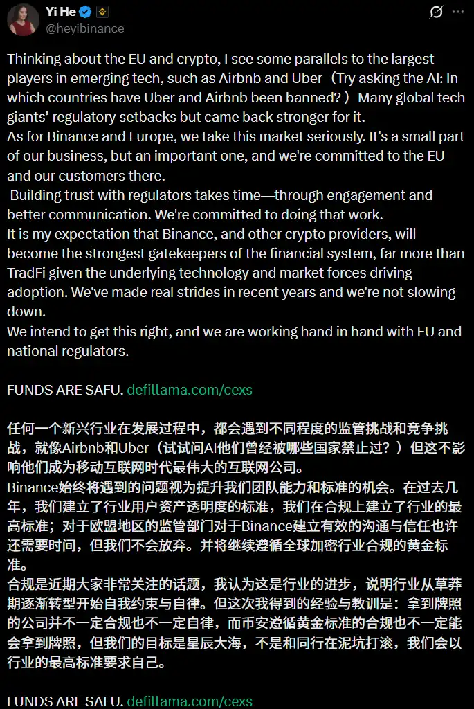 何一:Binance不会放弃与欧盟监管沟通,将继续遵循加密行业合规黄金标准
