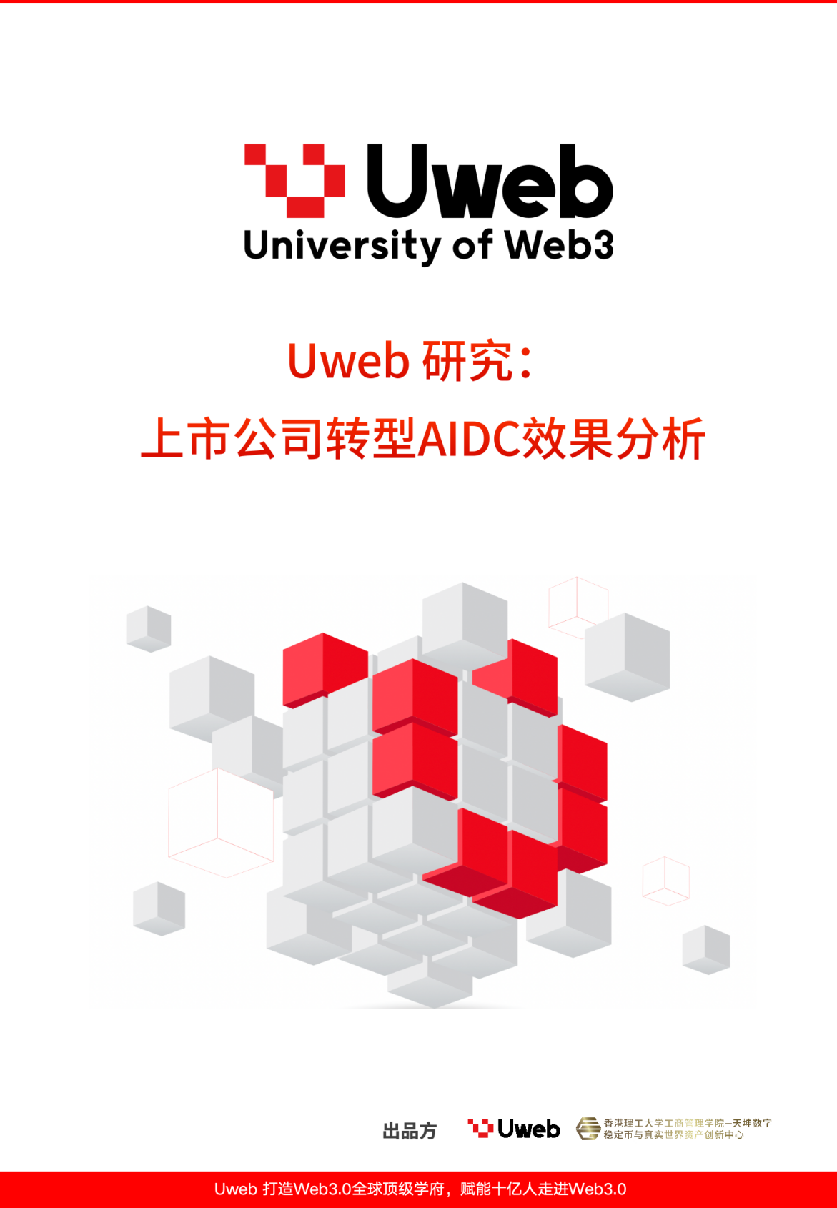 Uweb report says listed companies’ AIDC shift hinges on contracts, power access and financing routes