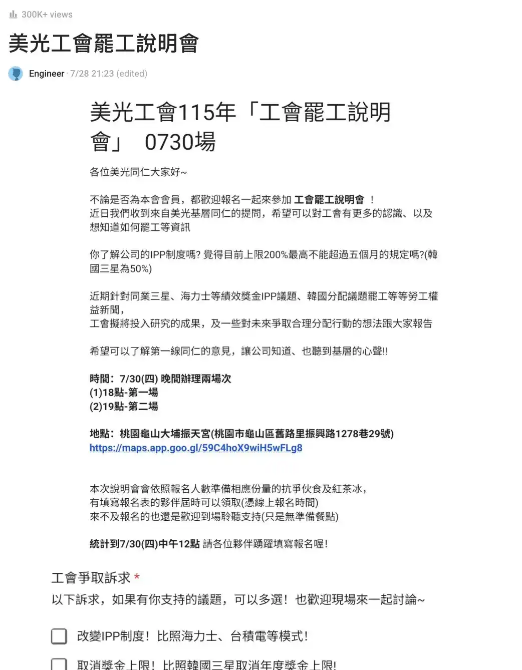 消息称中国台湾美光工会考虑就奖金问题罢工