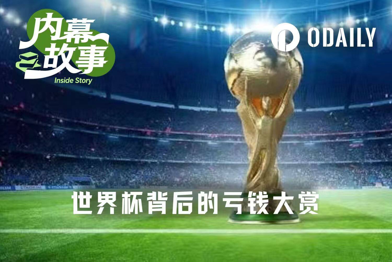世界杯爆冷频现,预测市场“笨蛋钱”亏损案例与反指参考价值分析