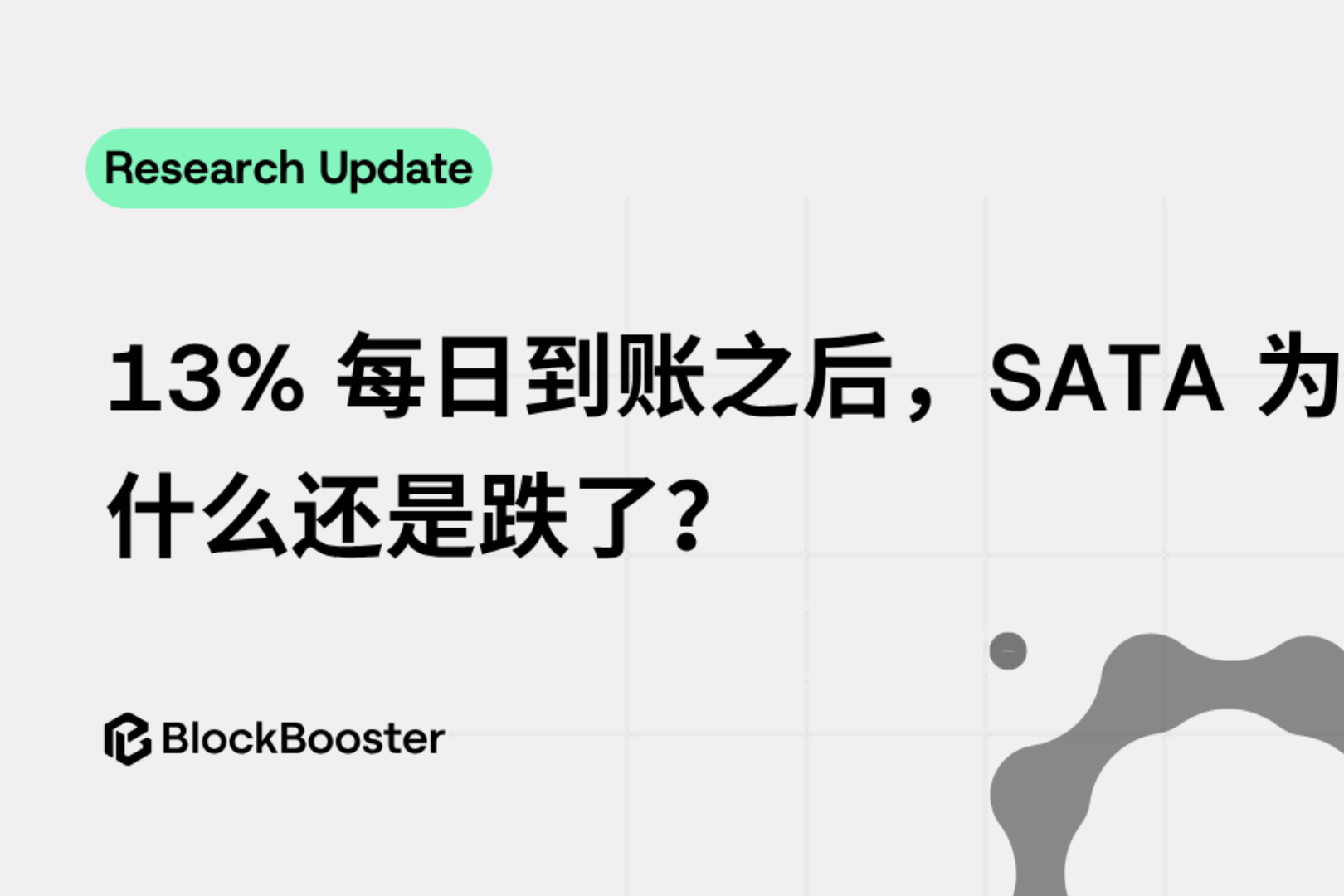 SATA改成每日派息后仍下跌,市场重新评估其BTC覆盖与融资风险