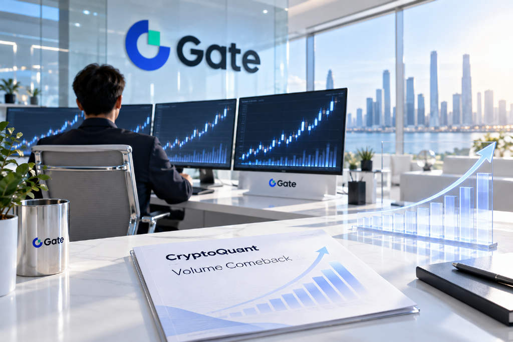 CryptoQuant:Gate 30 日现货交易量增 667%,单日交易量升至行业前三
