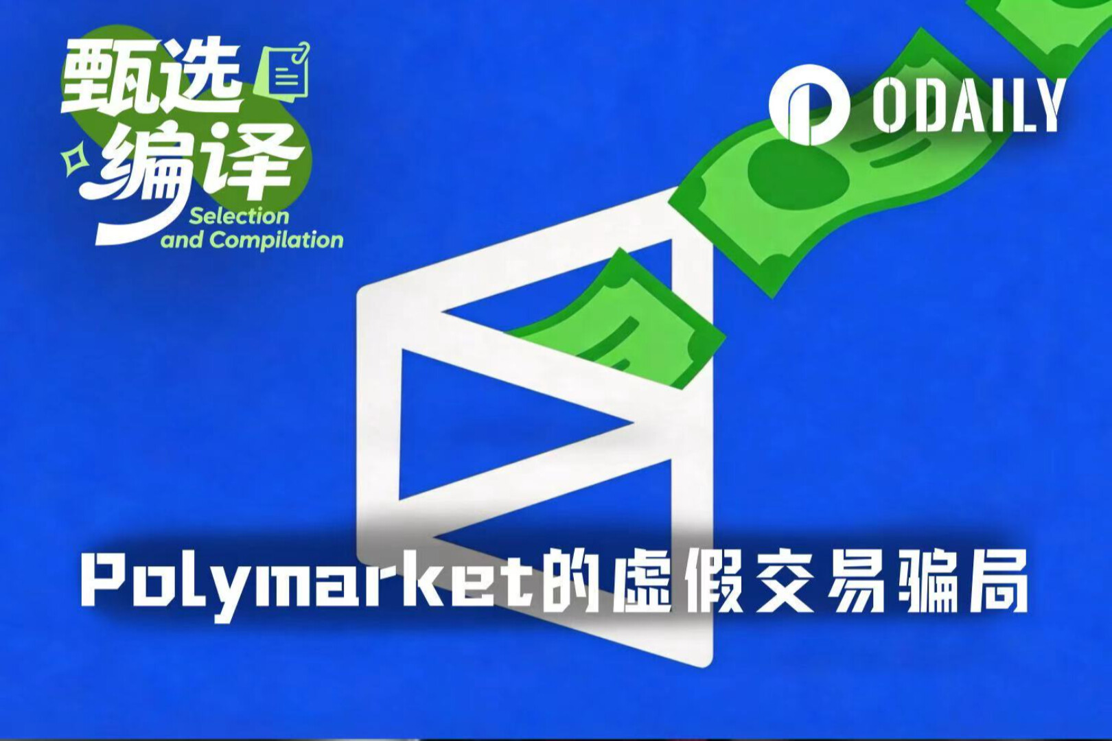 WSJ Investigation: Polymarket Hired Dozens of Creators to Fabricate Trading Videos, Used Clone Websites to Attract U.S. Users