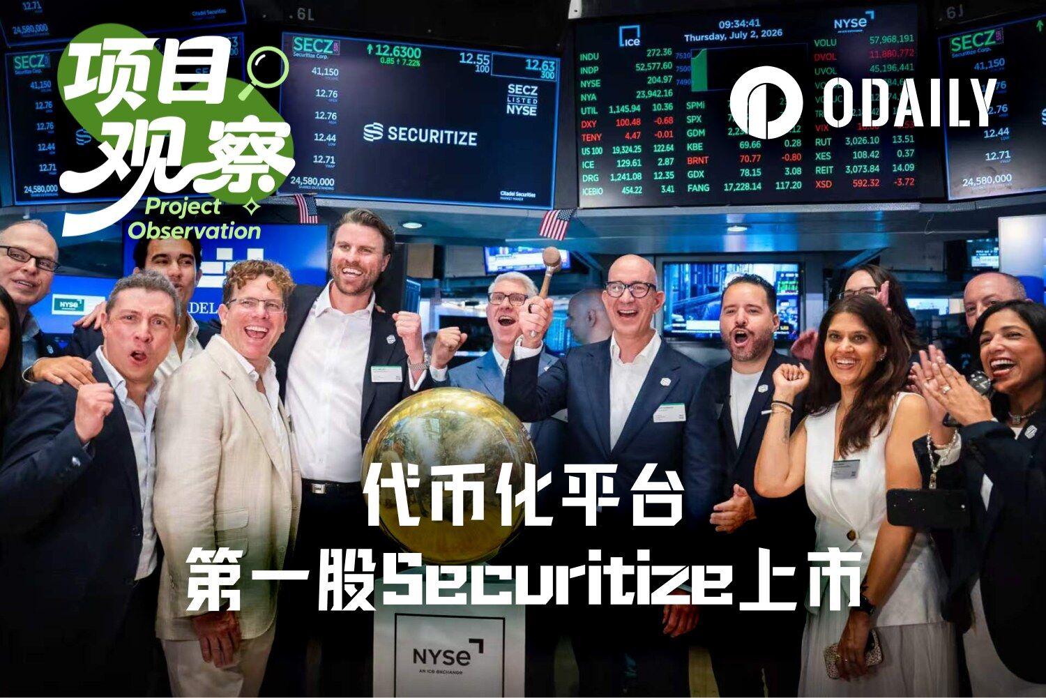 Securitize借壳登陆纽交所:自家股票同步上链Avalanche与Solana