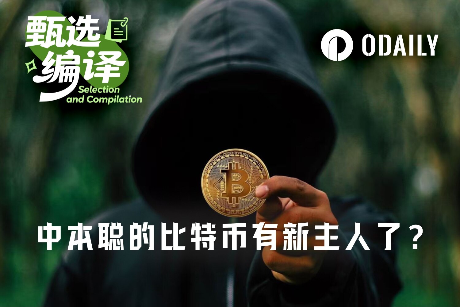 纽约诉讼试图用失物招领法“认领”中本聪比特币,休眠资产总价值达2930亿美元